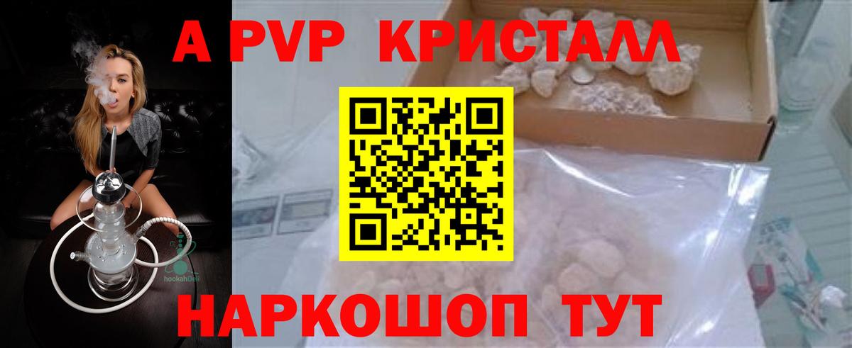 Альфа ПВП Соль  Alpha PVP  Советский  Вход с VPN  APVP кристаллы  APVP Соль 