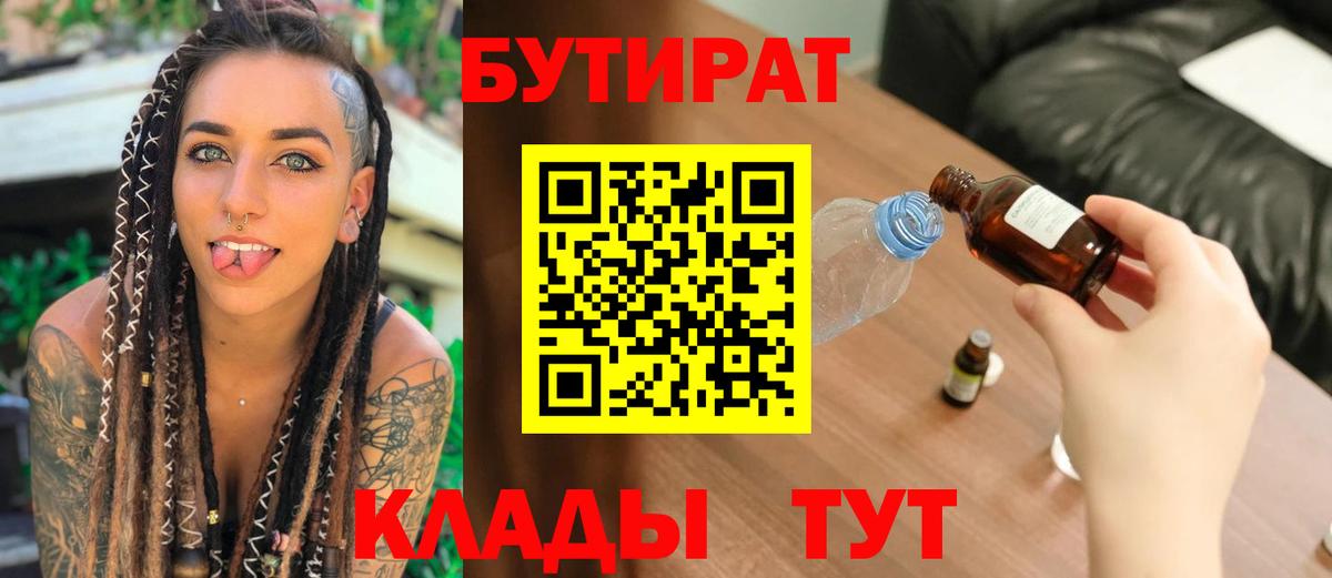 Советский  БУТИРАТ вода  Вход с VPN 