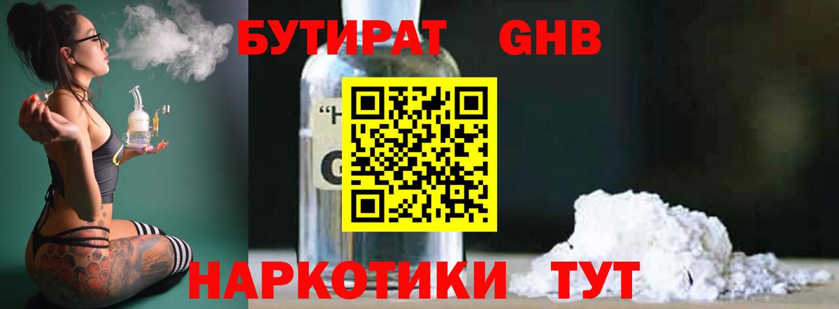 БУТИРАТ буратино Советский