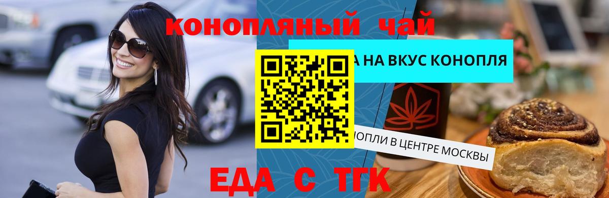 Еда ТГК конопля  Вход с VPN  Советский 