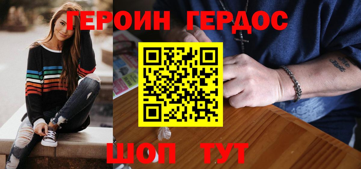 Героин афганец  Вход с VPN  ГЕРОИН  Советский 