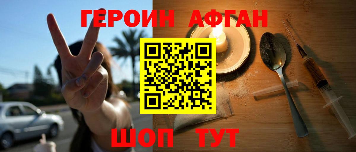Героин афганец Советский