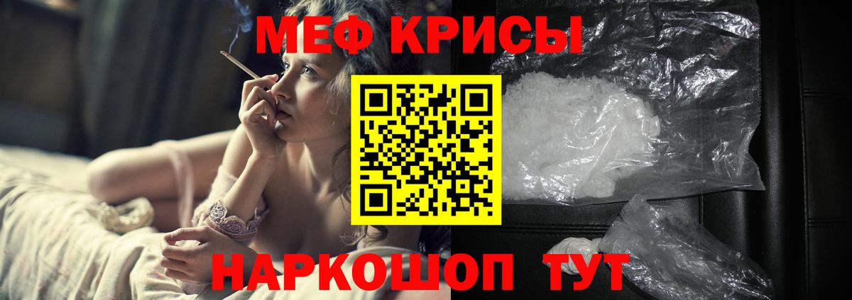 МЯУ-МЯУ VHQ  Меф кристаллы  Вход с VPN  Советский 